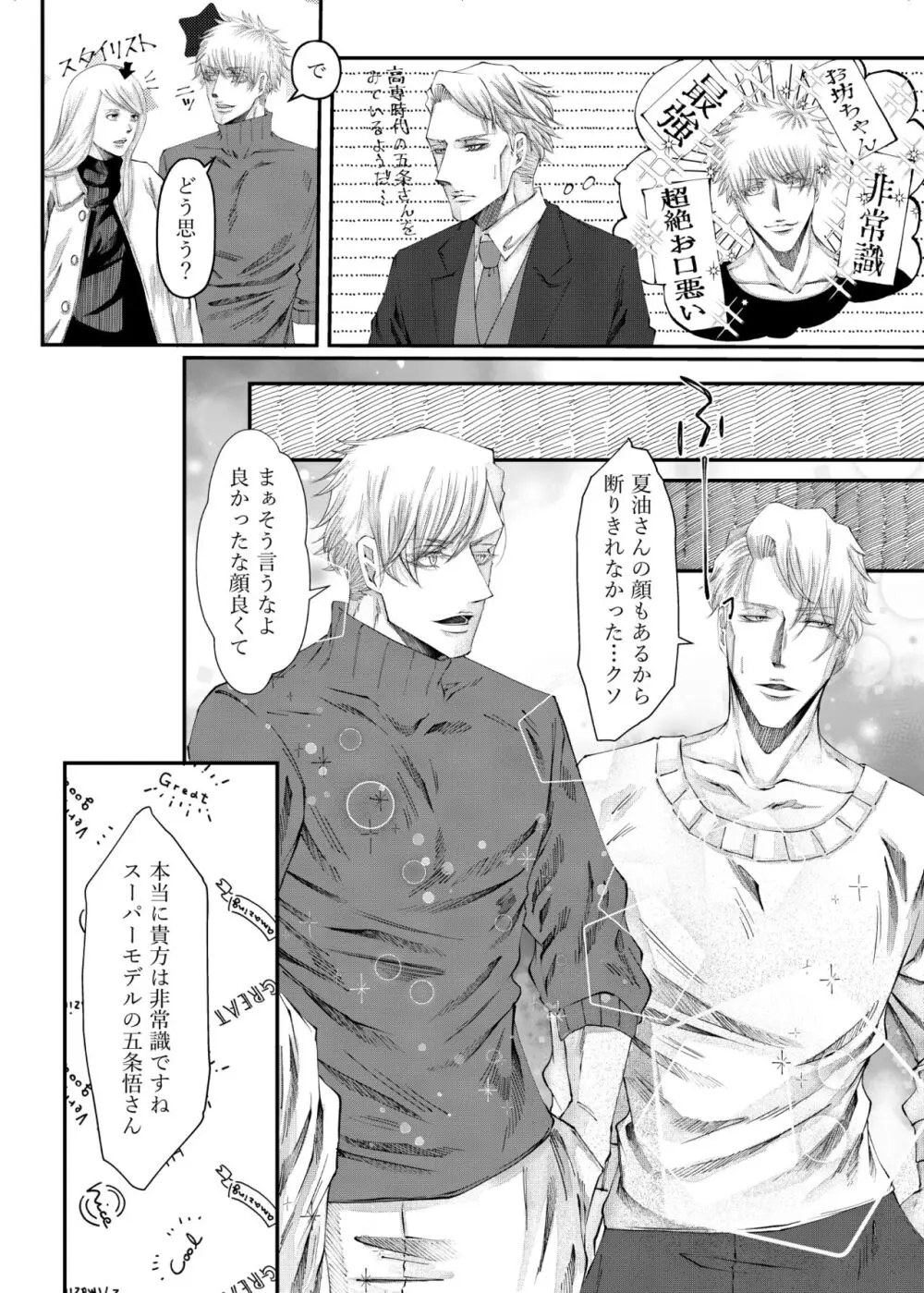 転生 Page.10