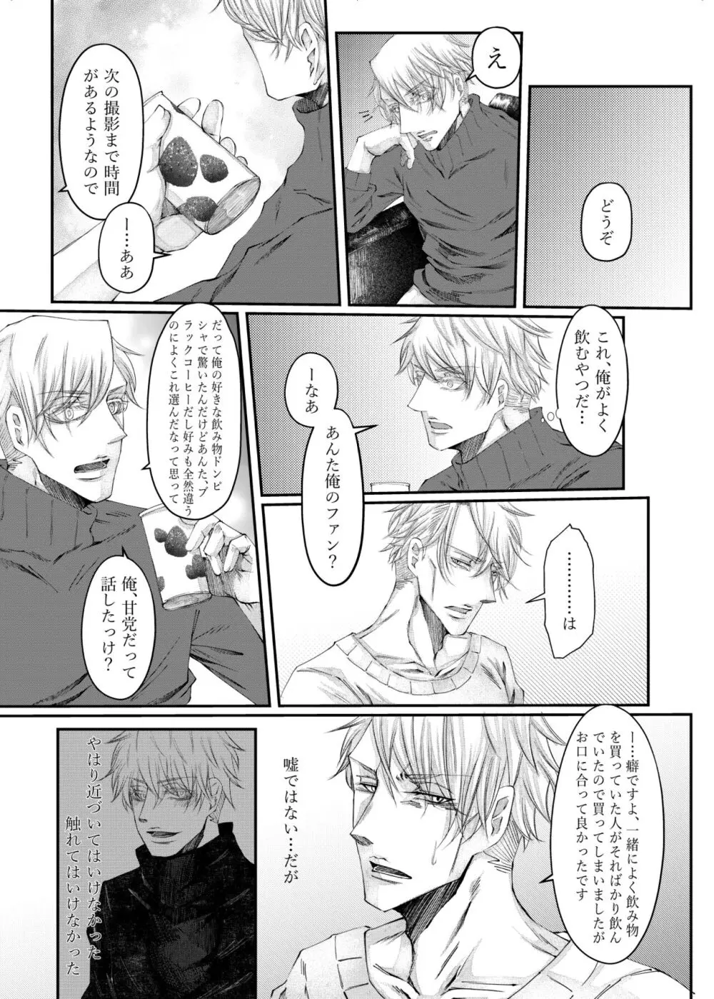 転生 Page.12