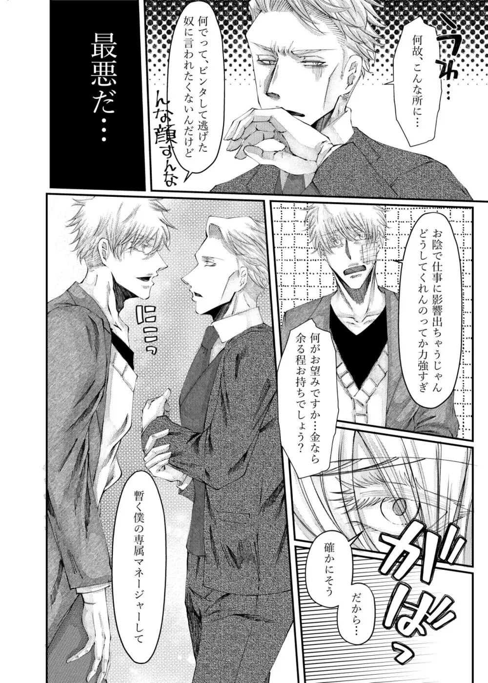 転生 Page.18