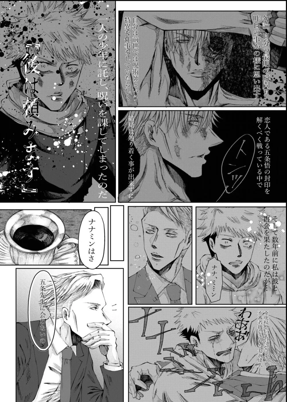 転生 Page.2