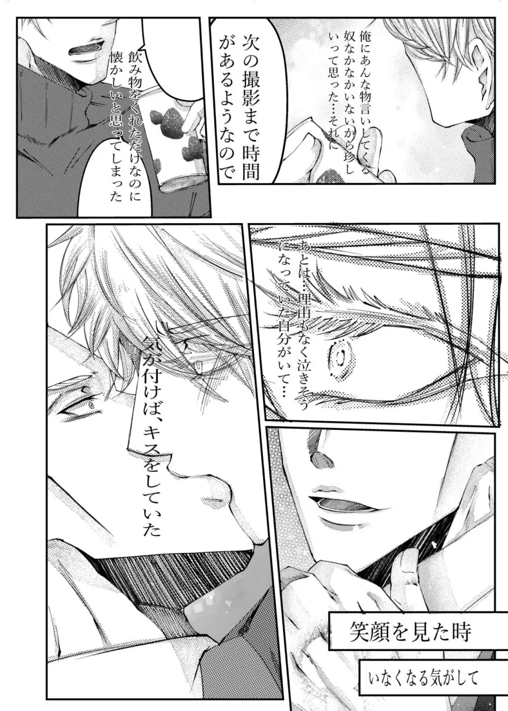 転生 Page.20