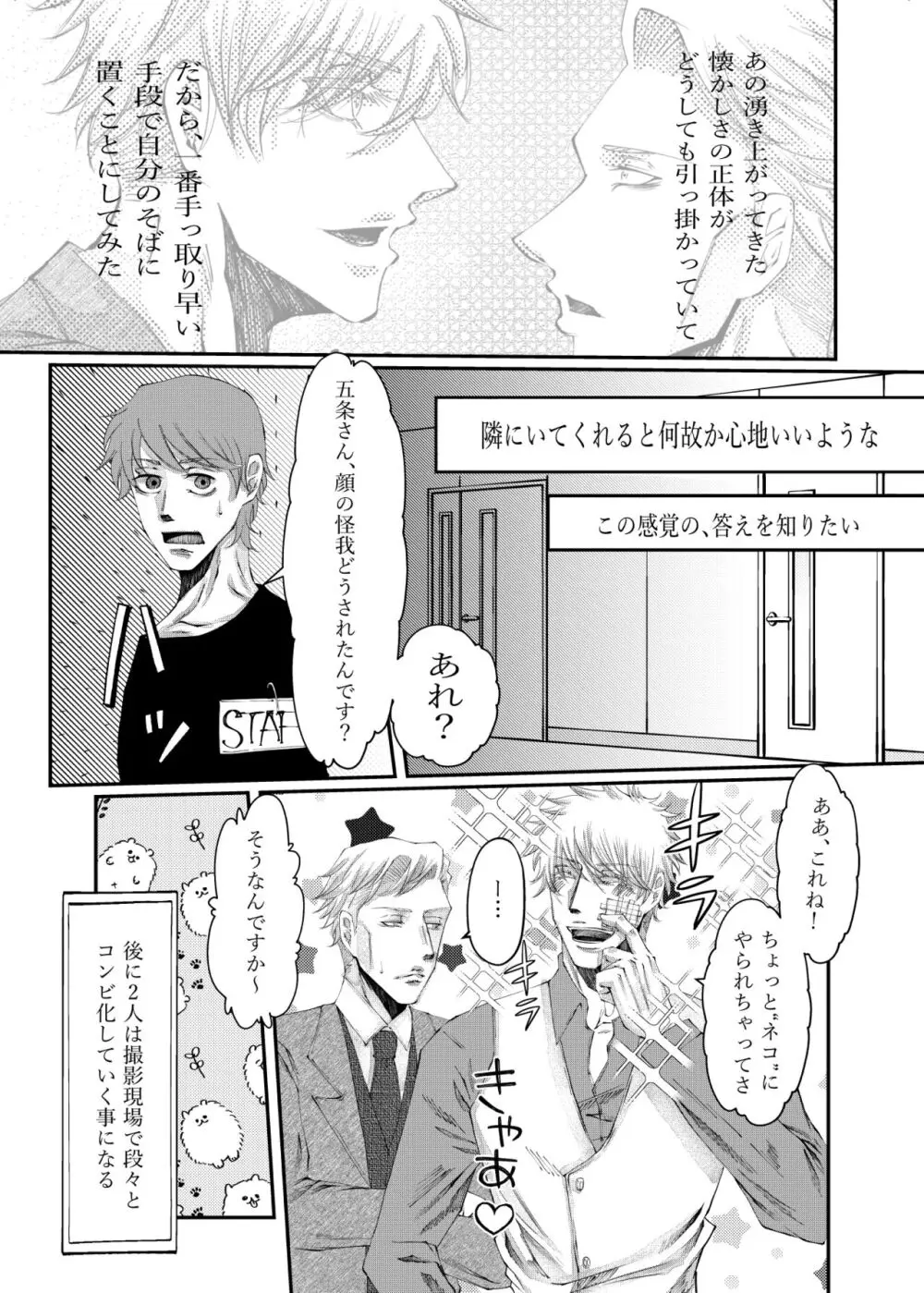 転生 Page.21