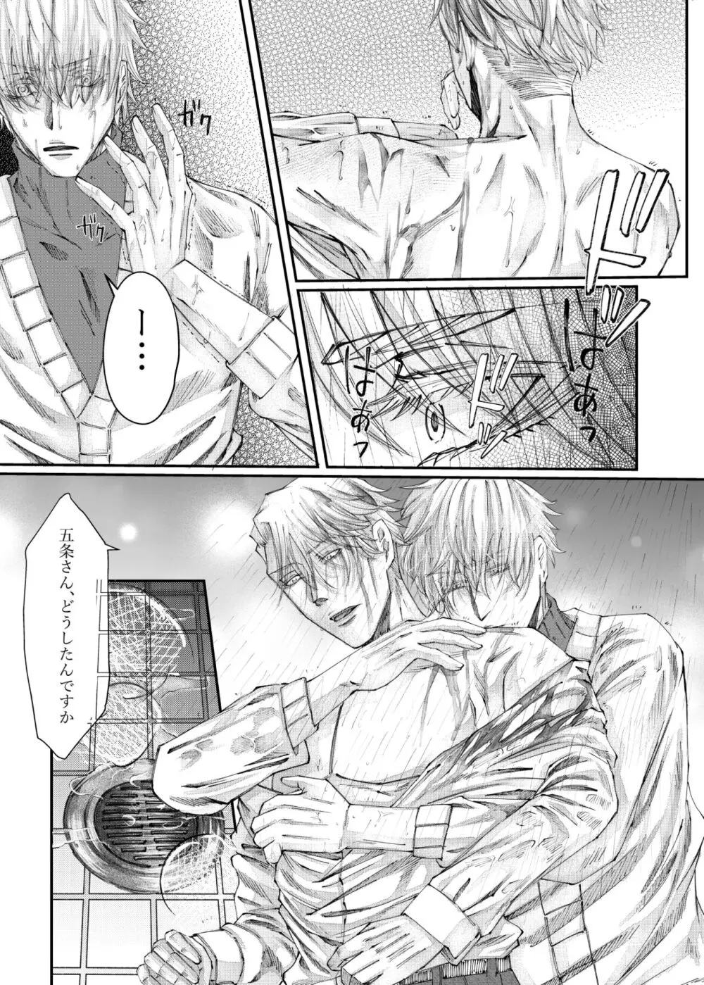 転生 Page.27