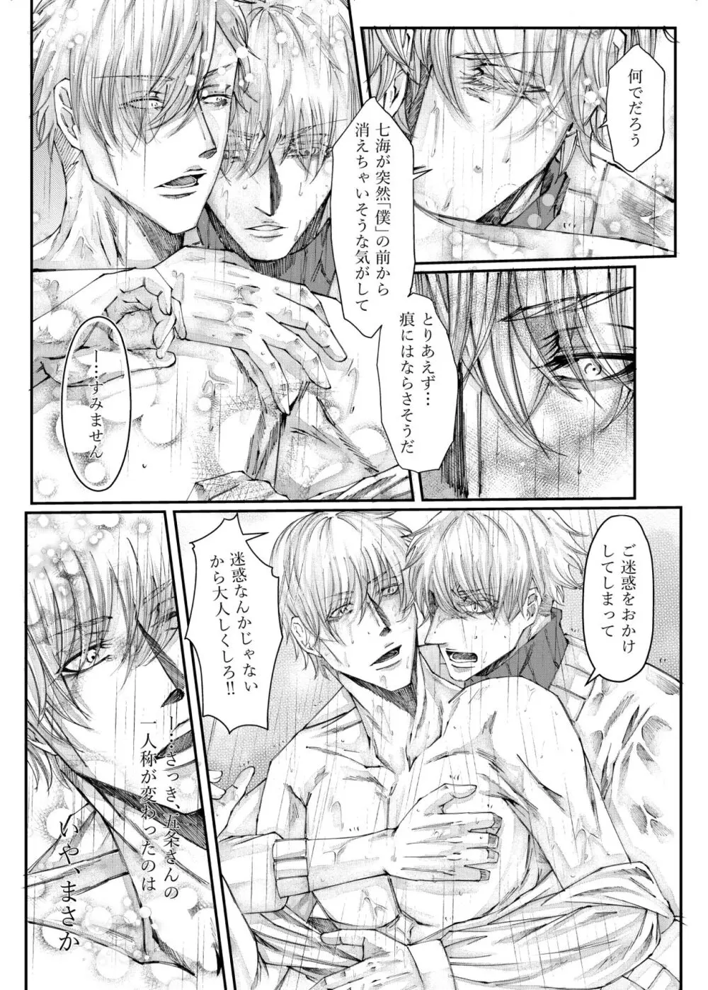 転生 Page.29