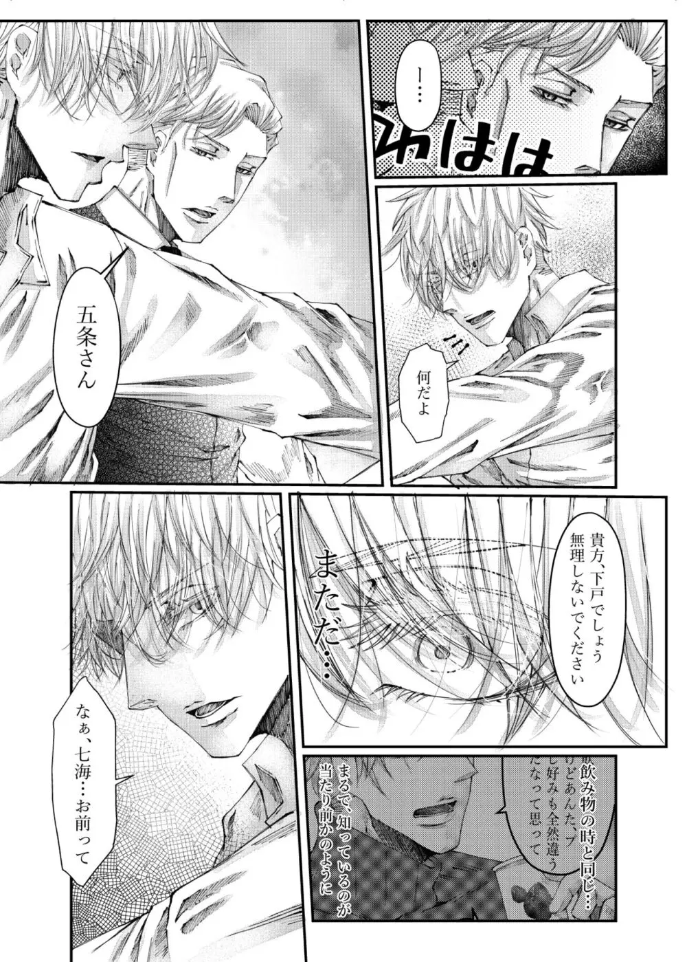 転生 Page.31