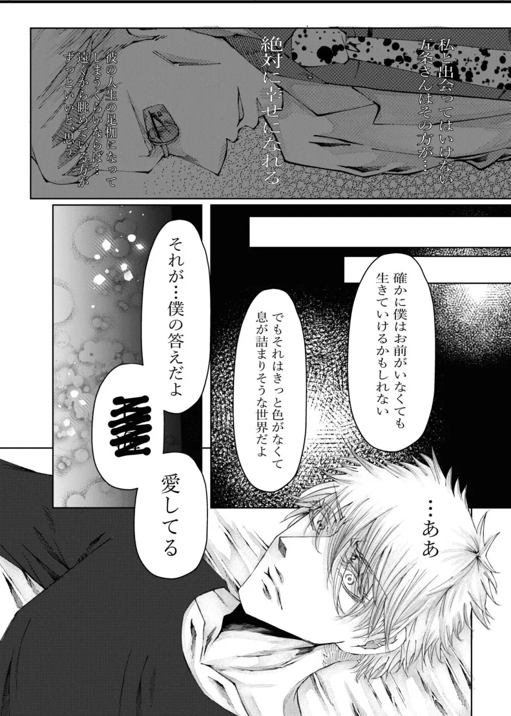 転生 Page.4