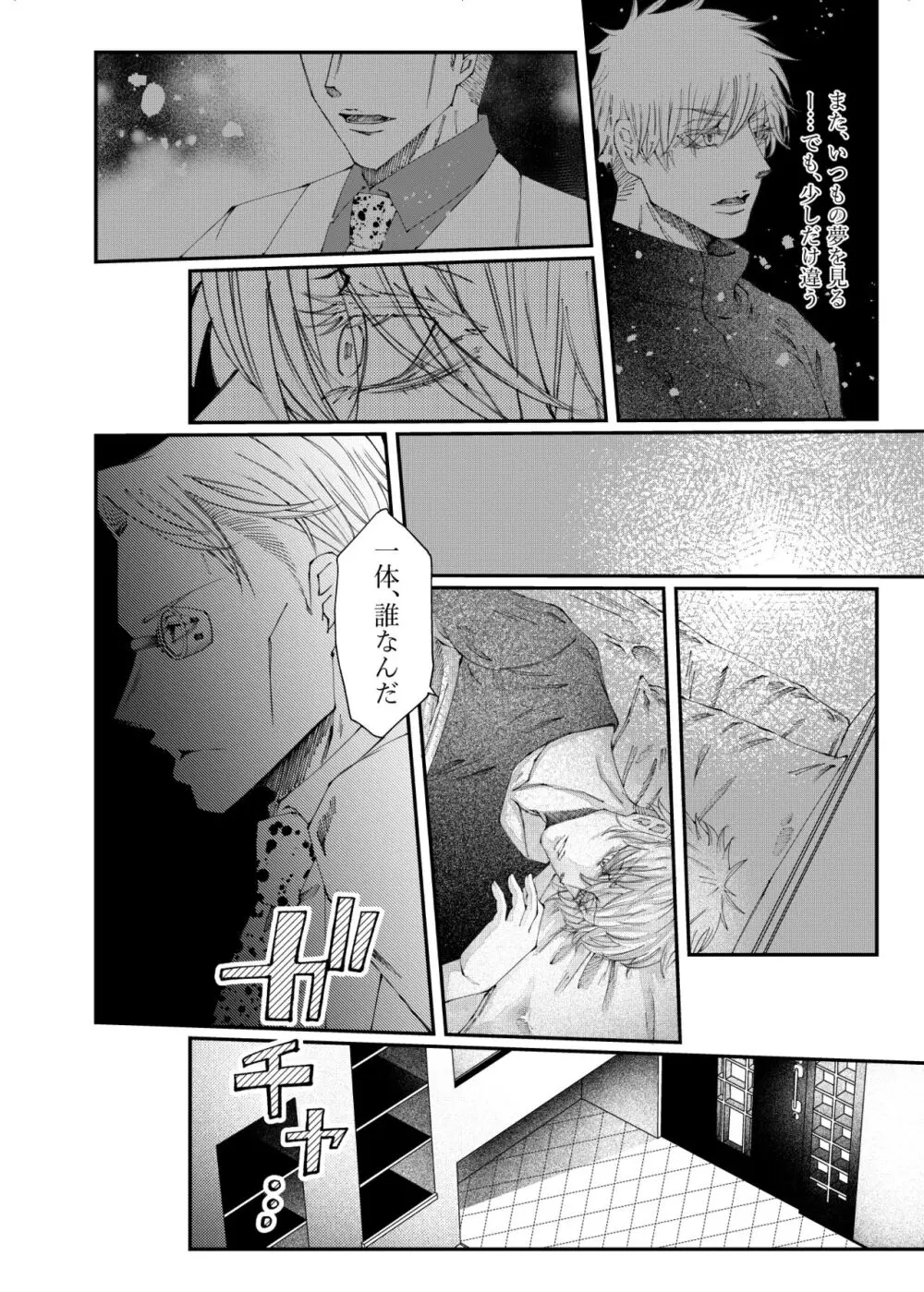 転生 Page.42