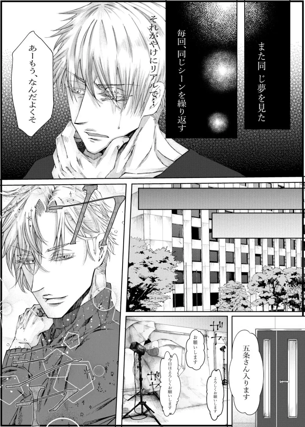 転生 Page.5