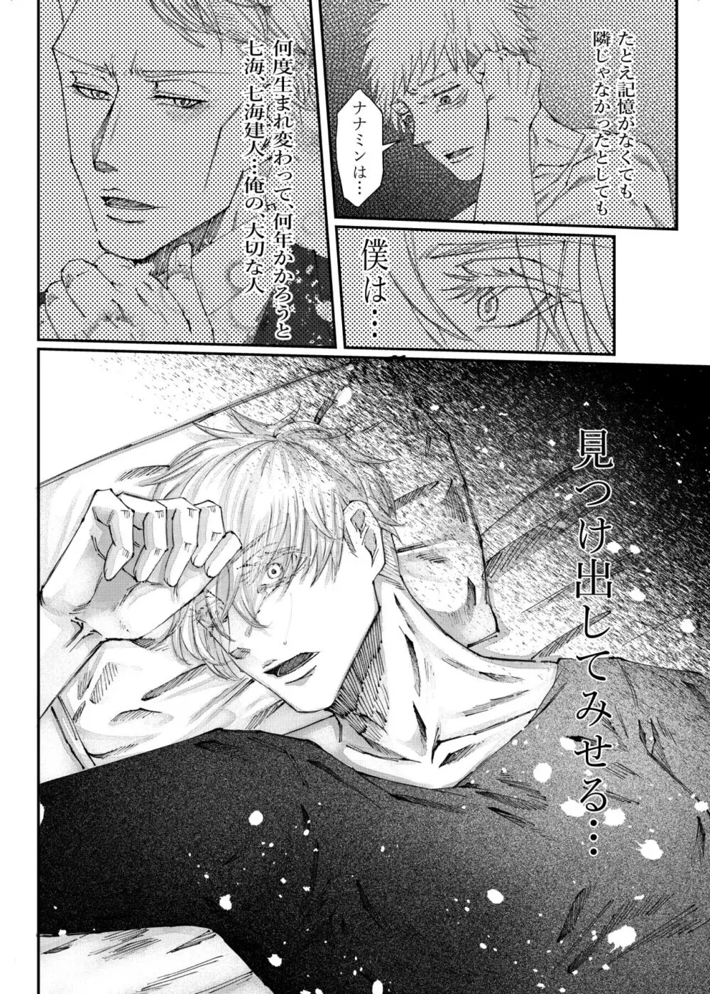 転生 Page.55