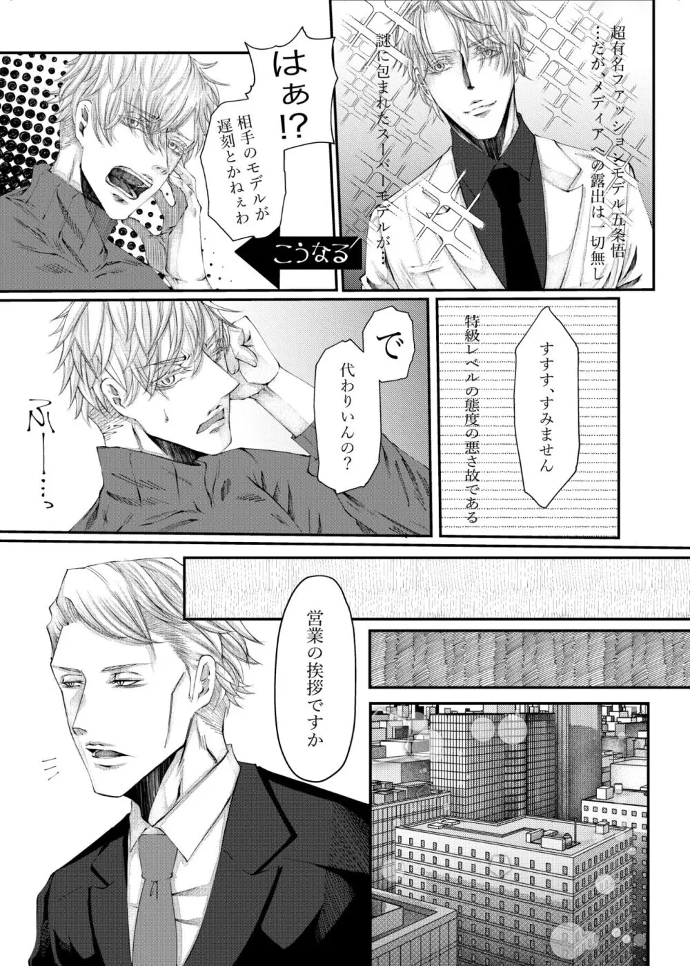 転生 Page.6