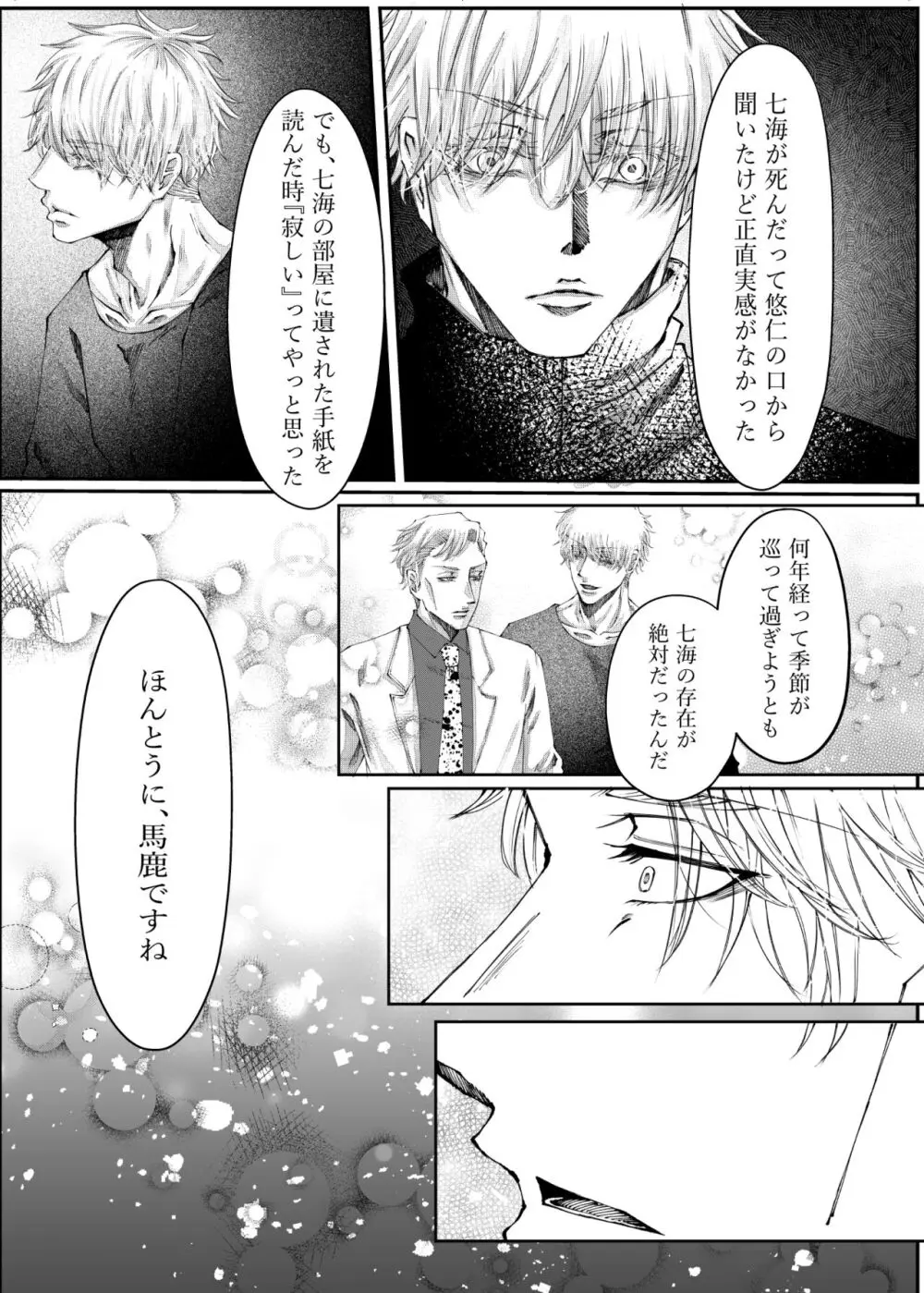 転生 Page.62