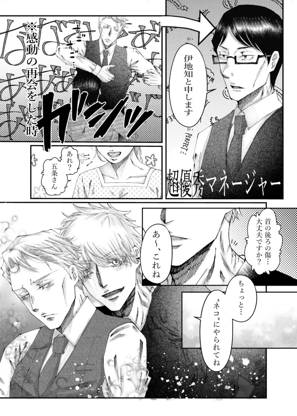 転生 Page.70