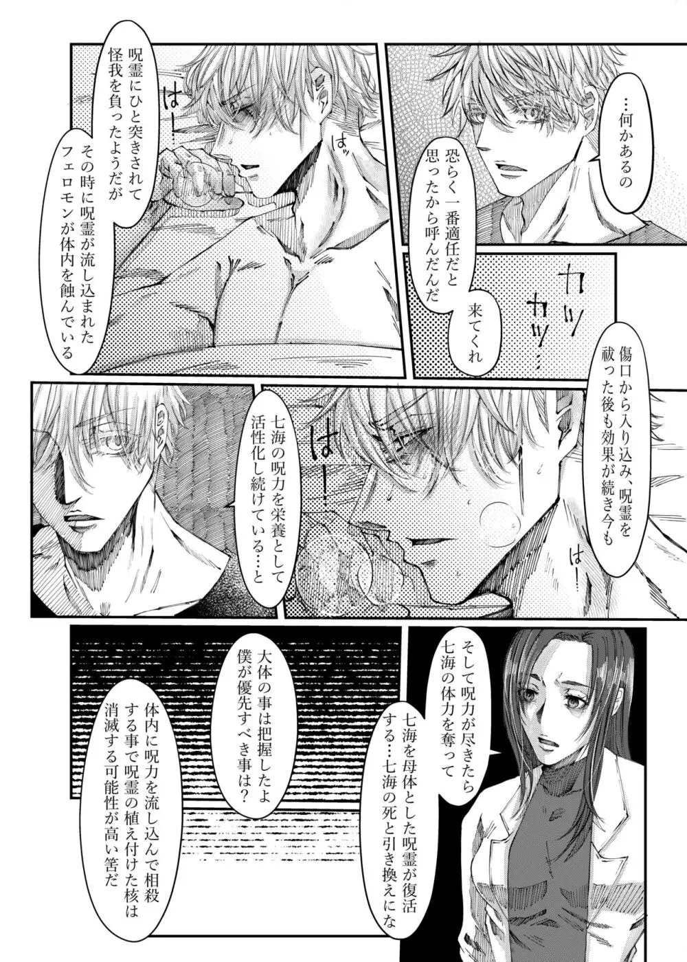 残香※R18 Page.14