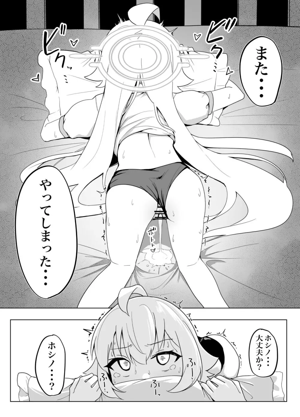 ご褒美は平等に Page.8