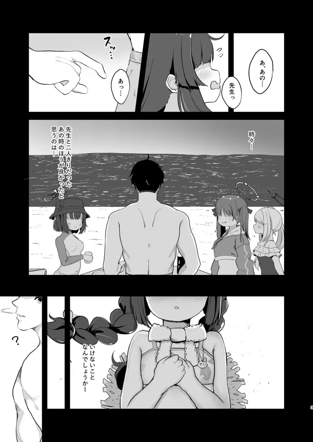 尾を振る兎は愛でられる Page.2