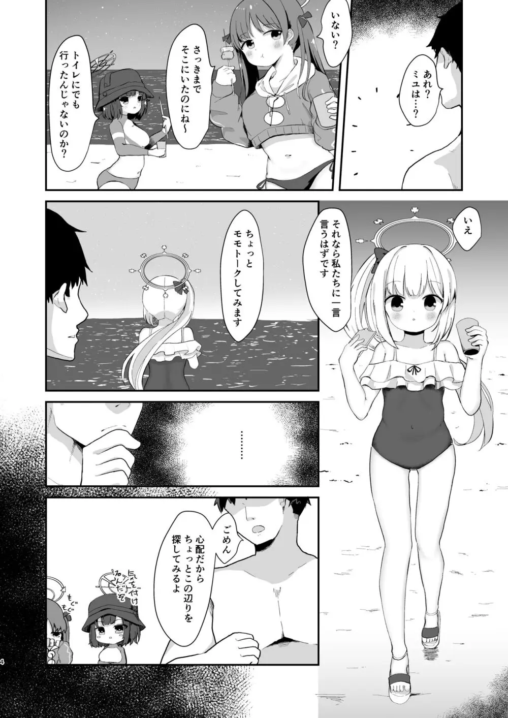 尾を振る兎は愛でられる Page.3