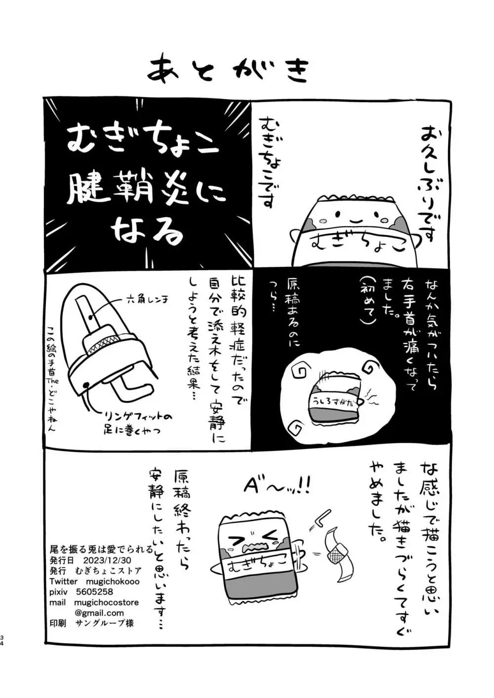 尾を振る兎は愛でられる Page.33