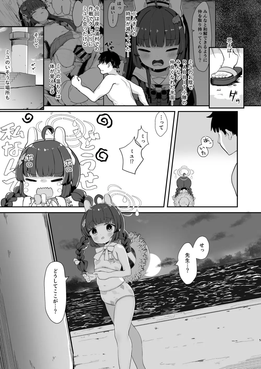 尾を振る兎は愛でられる Page.4