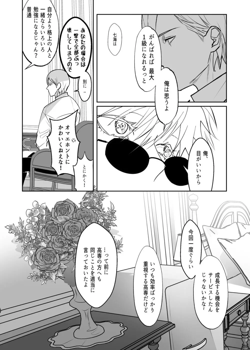 五七漫画ログ Page.10