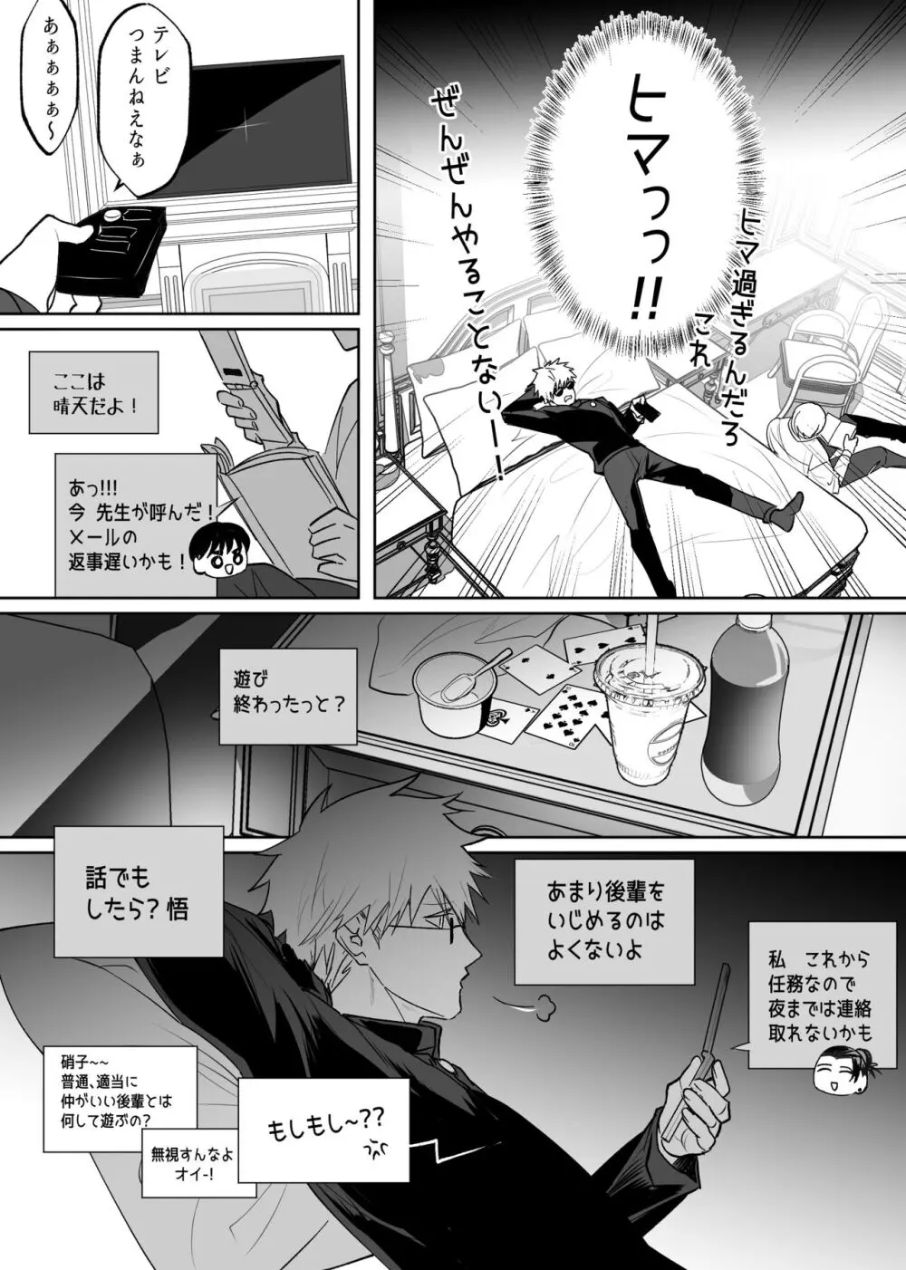 五七漫画ログ Page.12