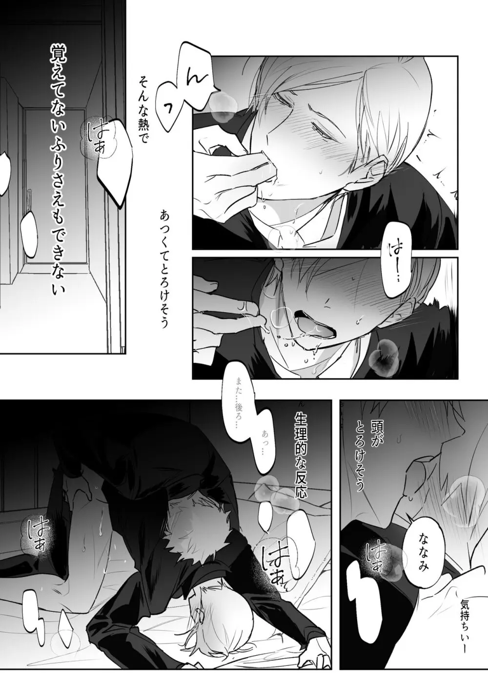 五七漫画ログ Page.37