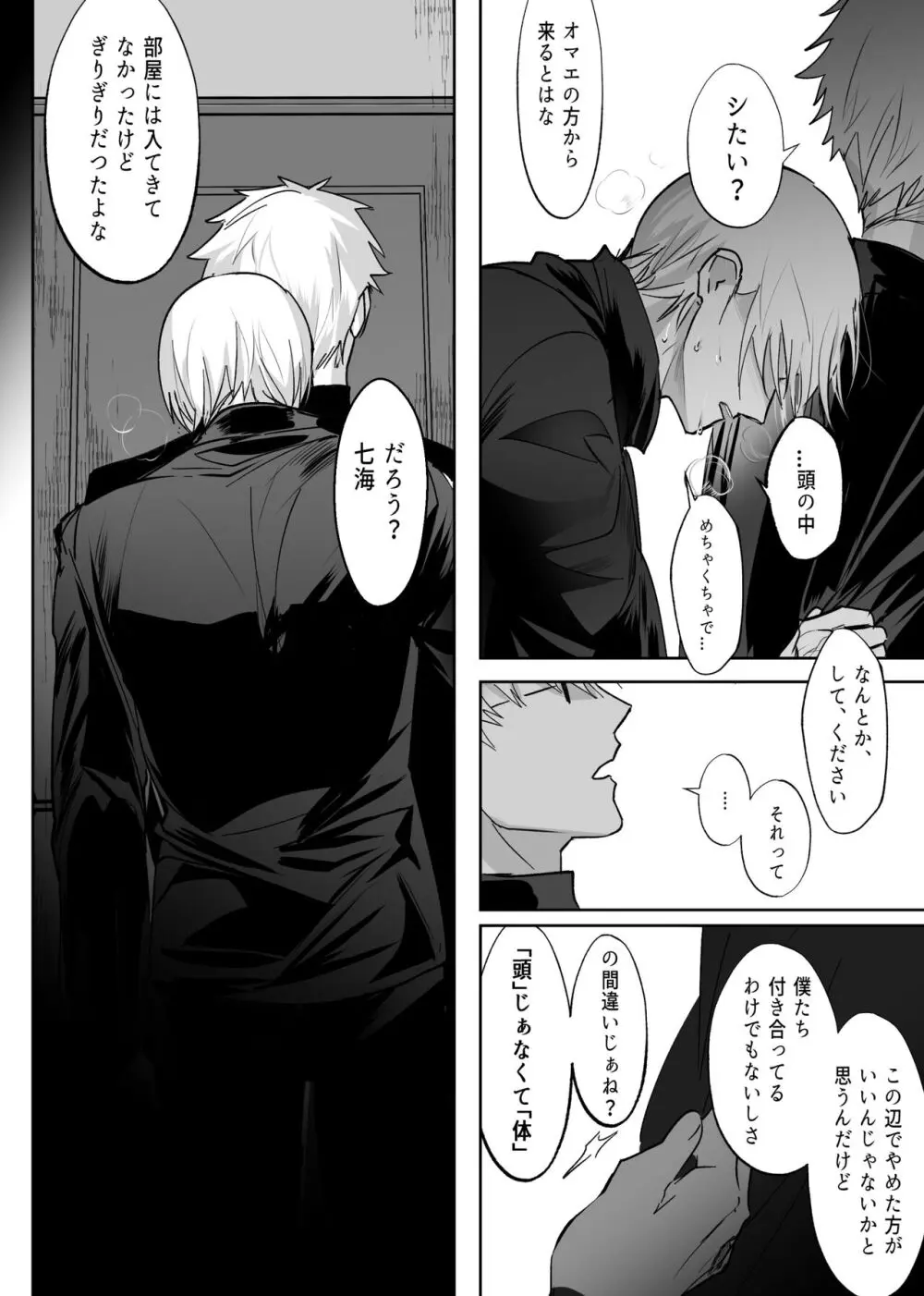 五七漫画ログ Page.41