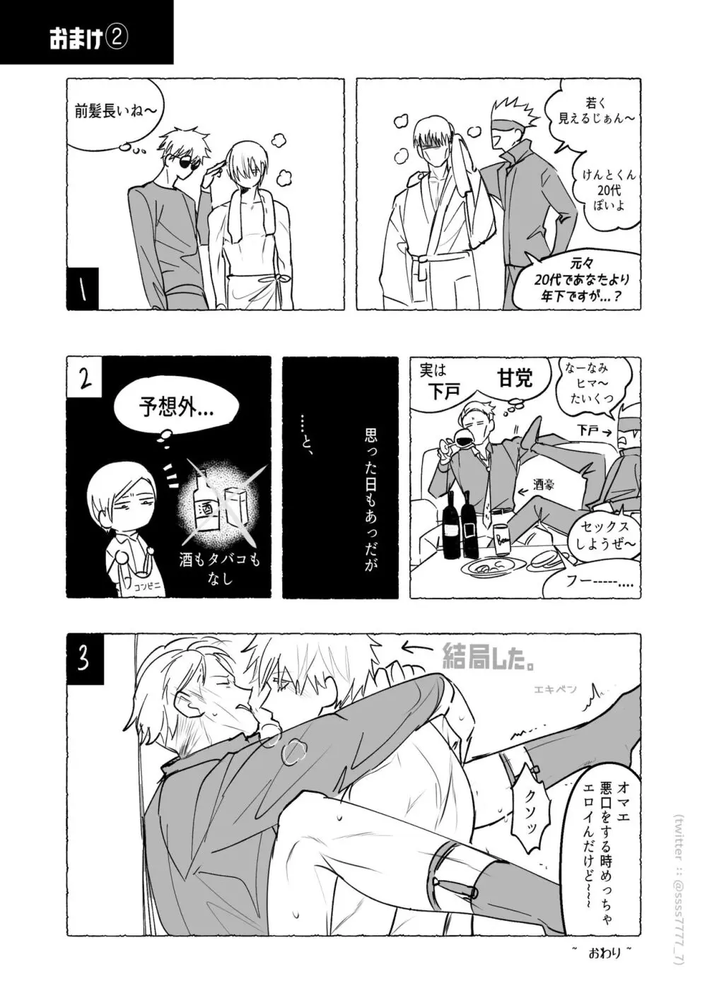 五七漫画ログ Page.55