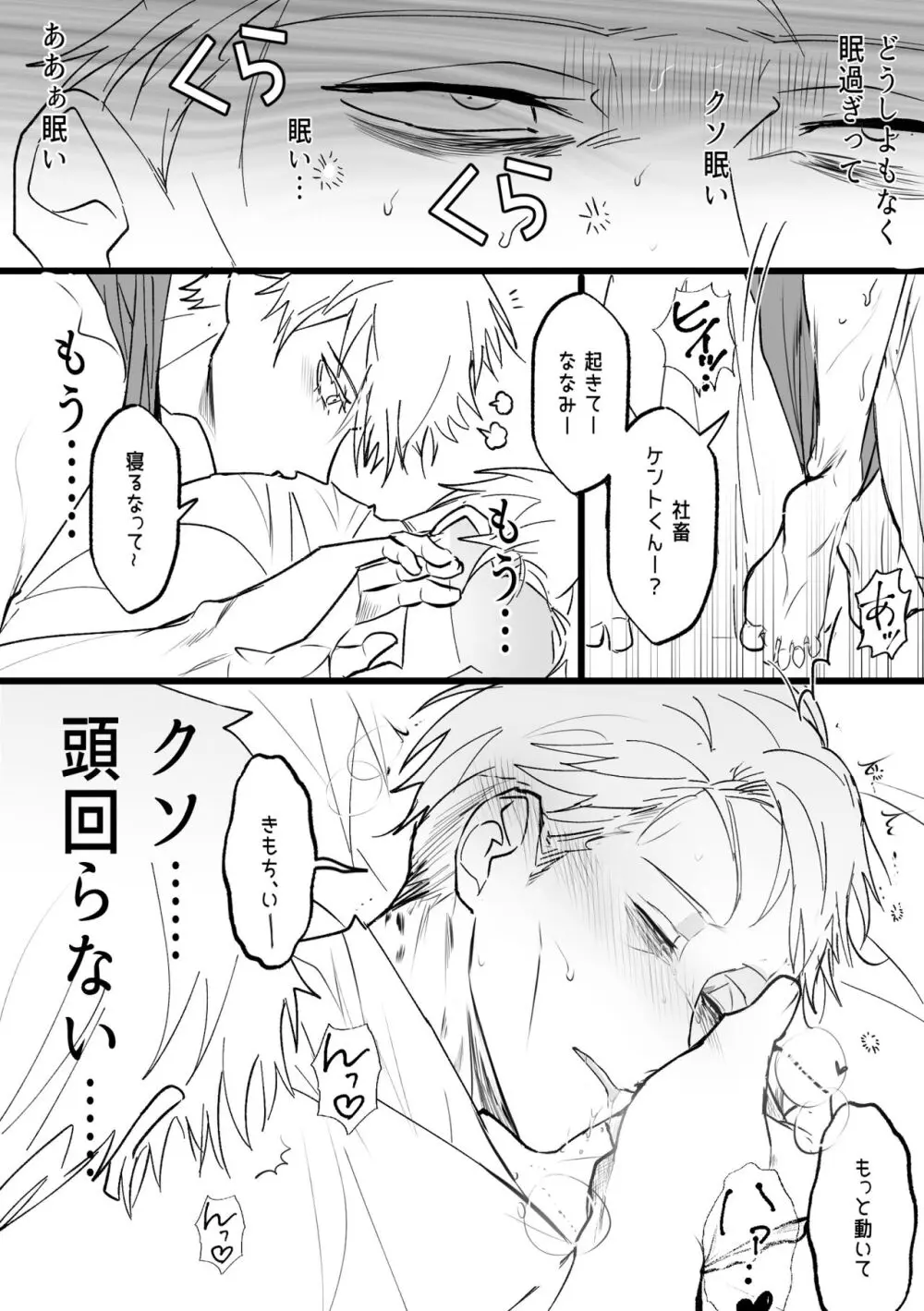 五七漫画ログ Page.84