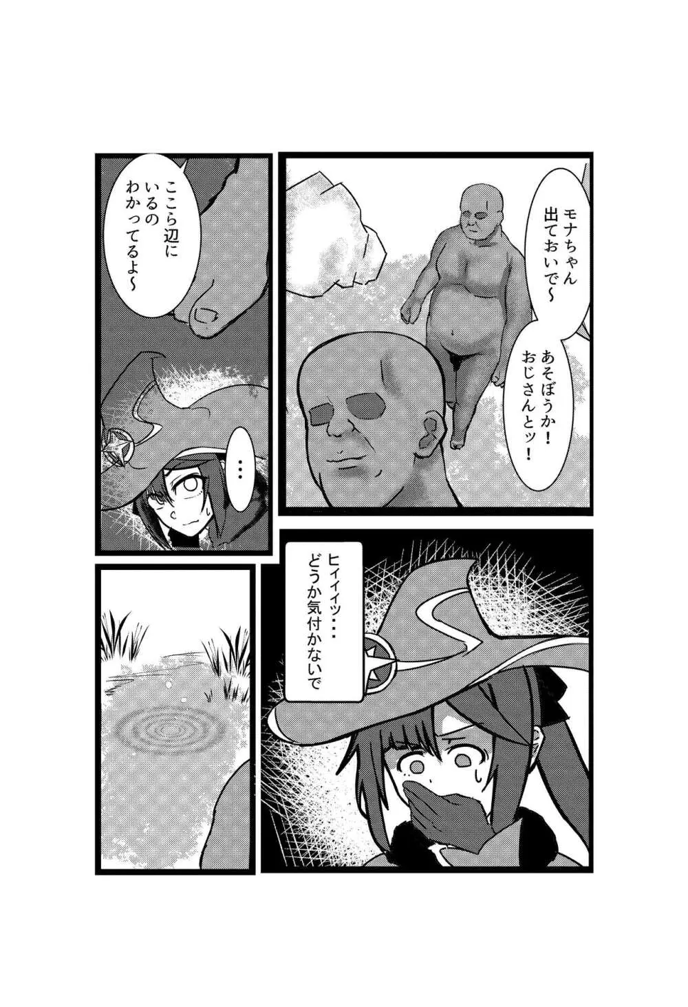 風の行方・辱 Page.10