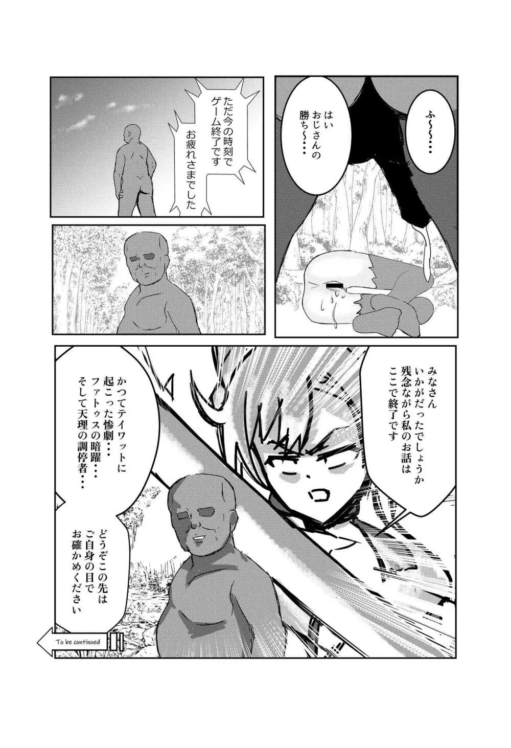 風の行方・辱 Page.19