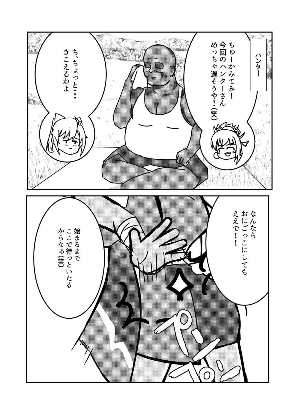 風の行方・辱 Page.3