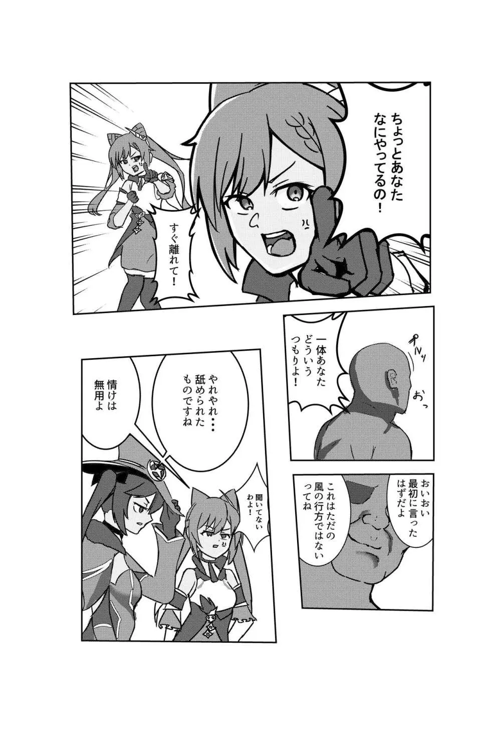 風の行方・辱 Page.6