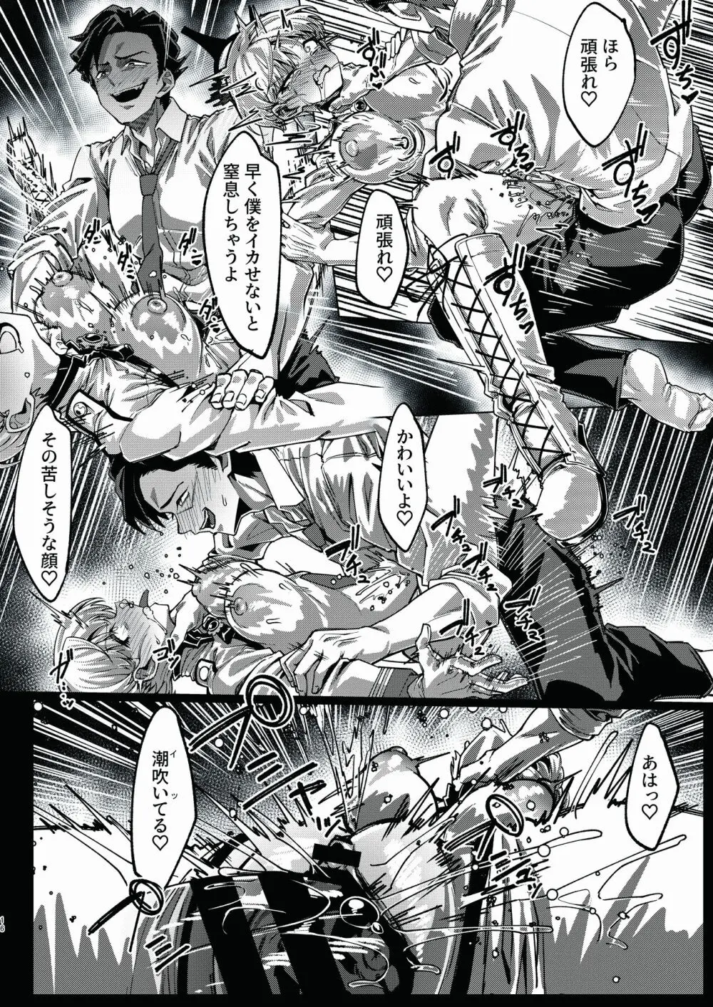 先生の掃除係…?? Page.15