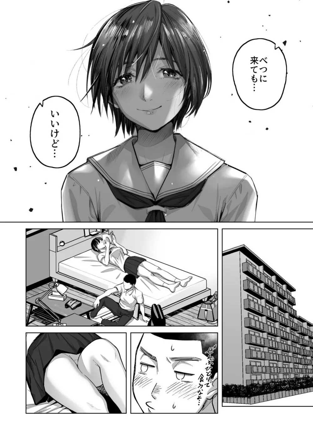 FAカノジョ Page.11