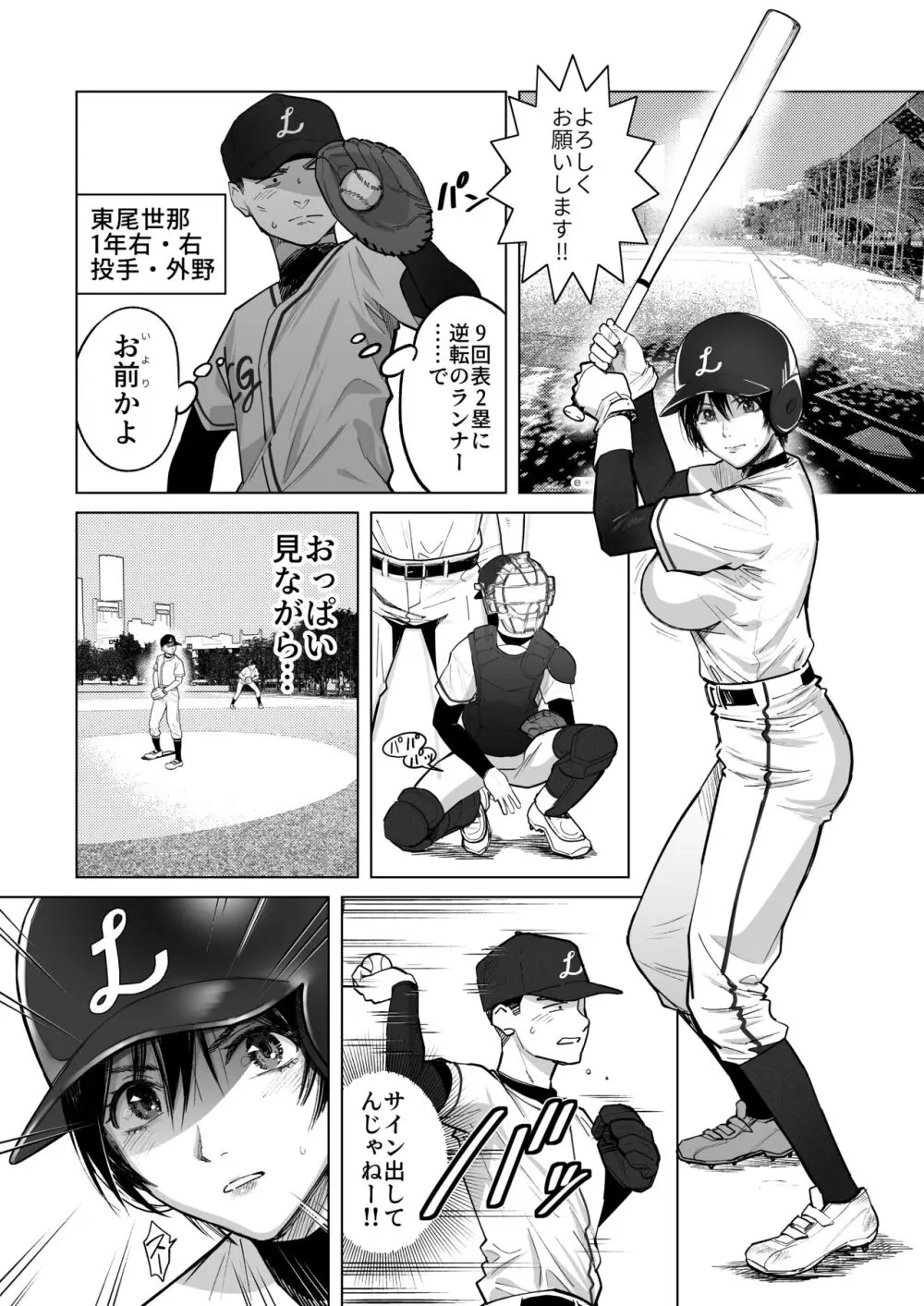 FAカノジョ Page.3