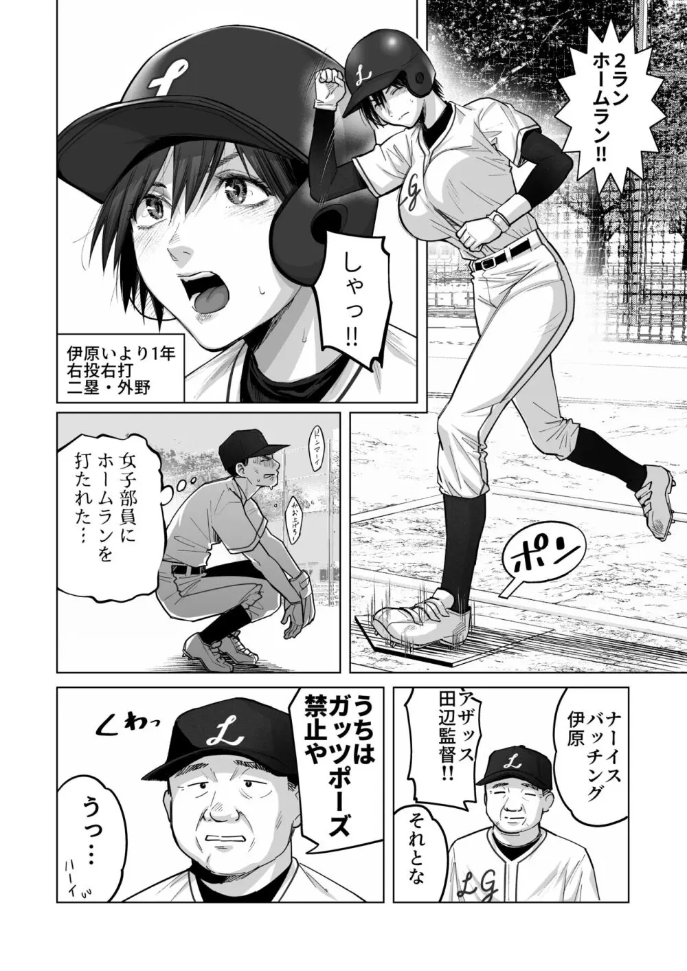 FAカノジョ Page.6