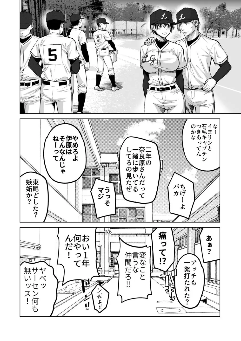 FAカノジョ Page.9