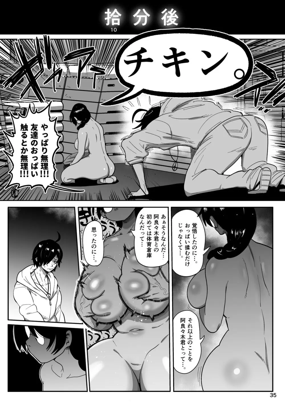 ハメかわつばさ Page.34