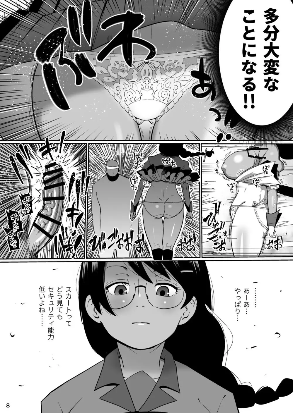 ハメかわつばさ Page.7