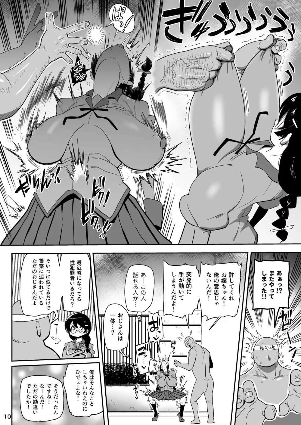 ハメかわつばさ Page.9