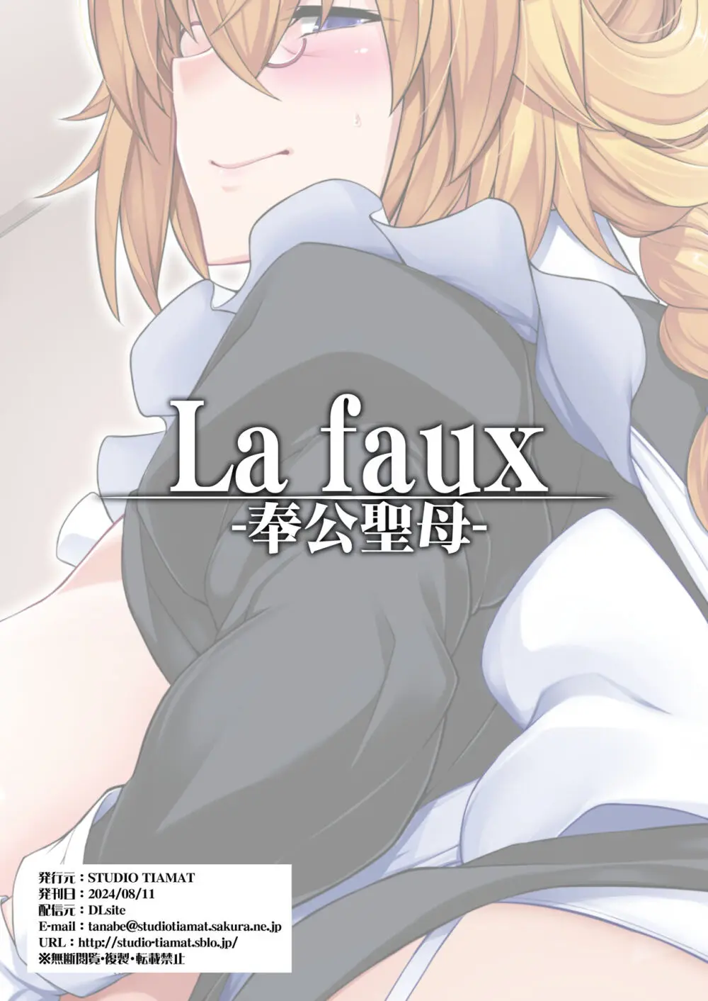 La faux -奉公聖母- Page.30