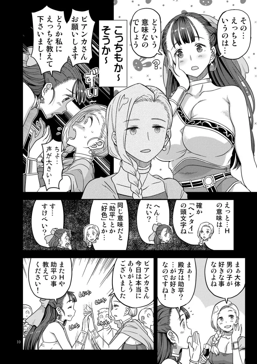 ドラゴンクエストXXX Page.10