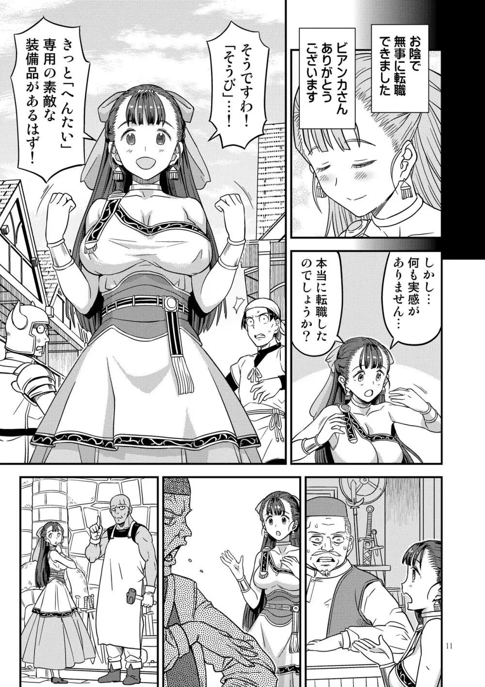 ドラゴンクエストXXX Page.11