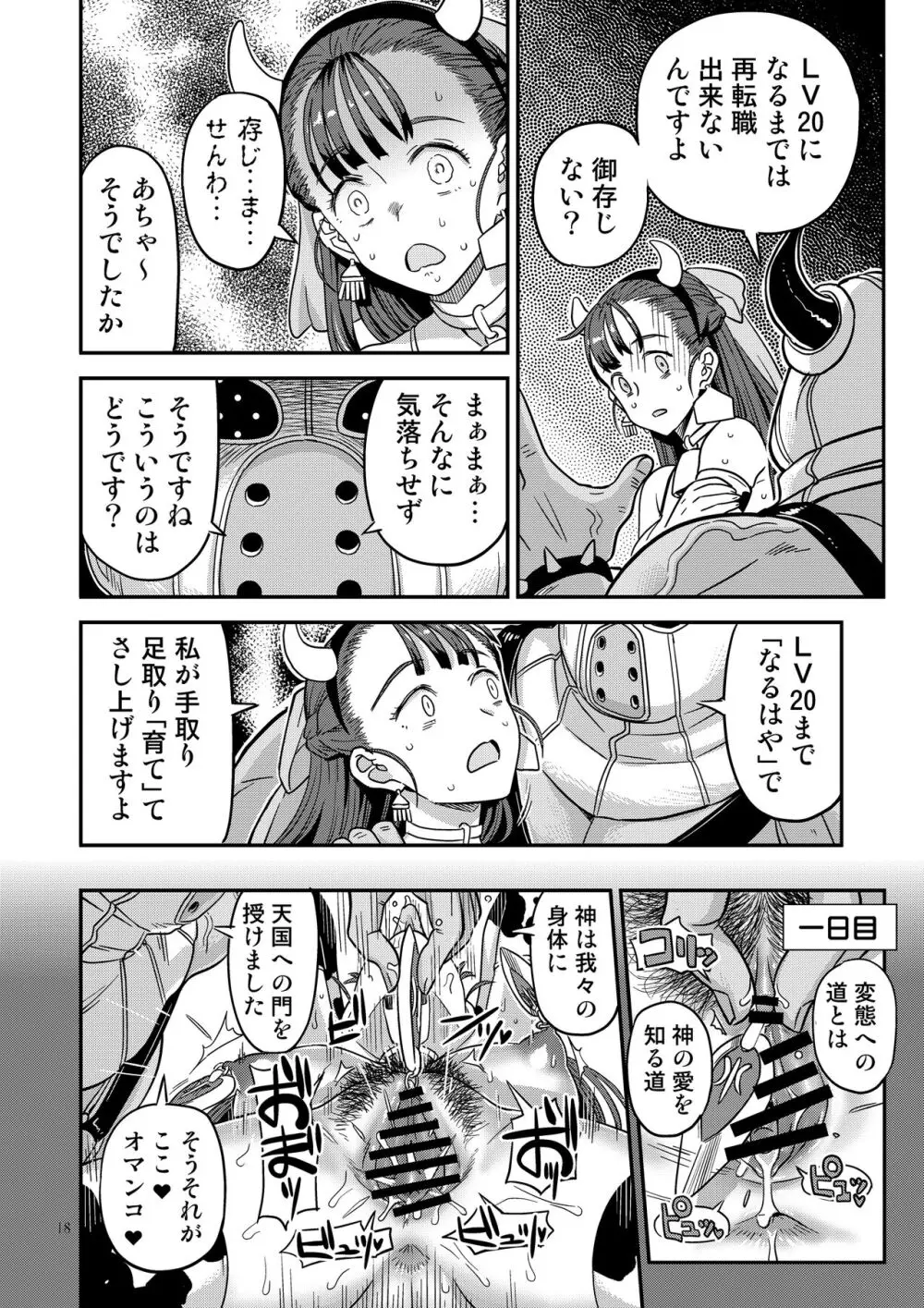 ドラゴンクエストXXX Page.18