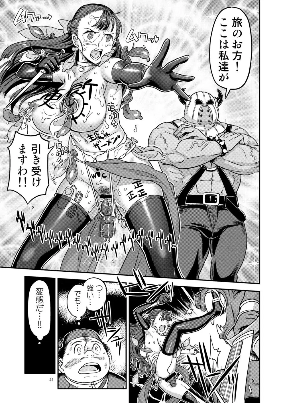 ドラゴンクエストXXX Page.41