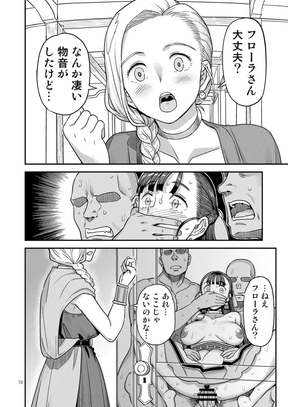 ドラゴンクエストXXX Page.70