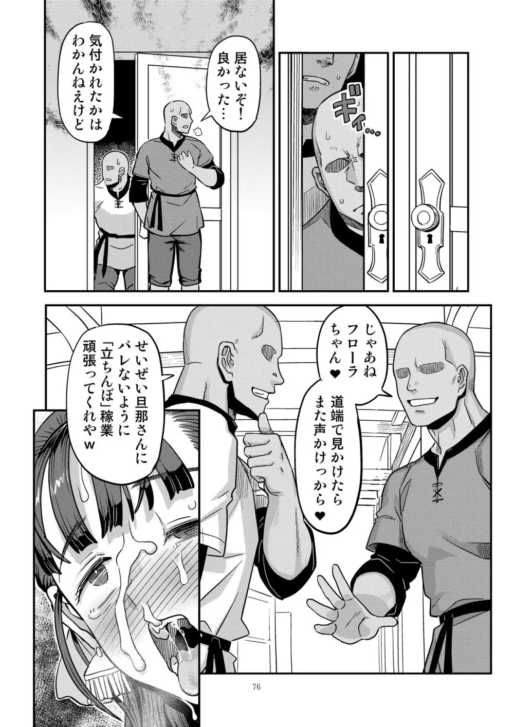 ドラゴンクエストXXX Page.76