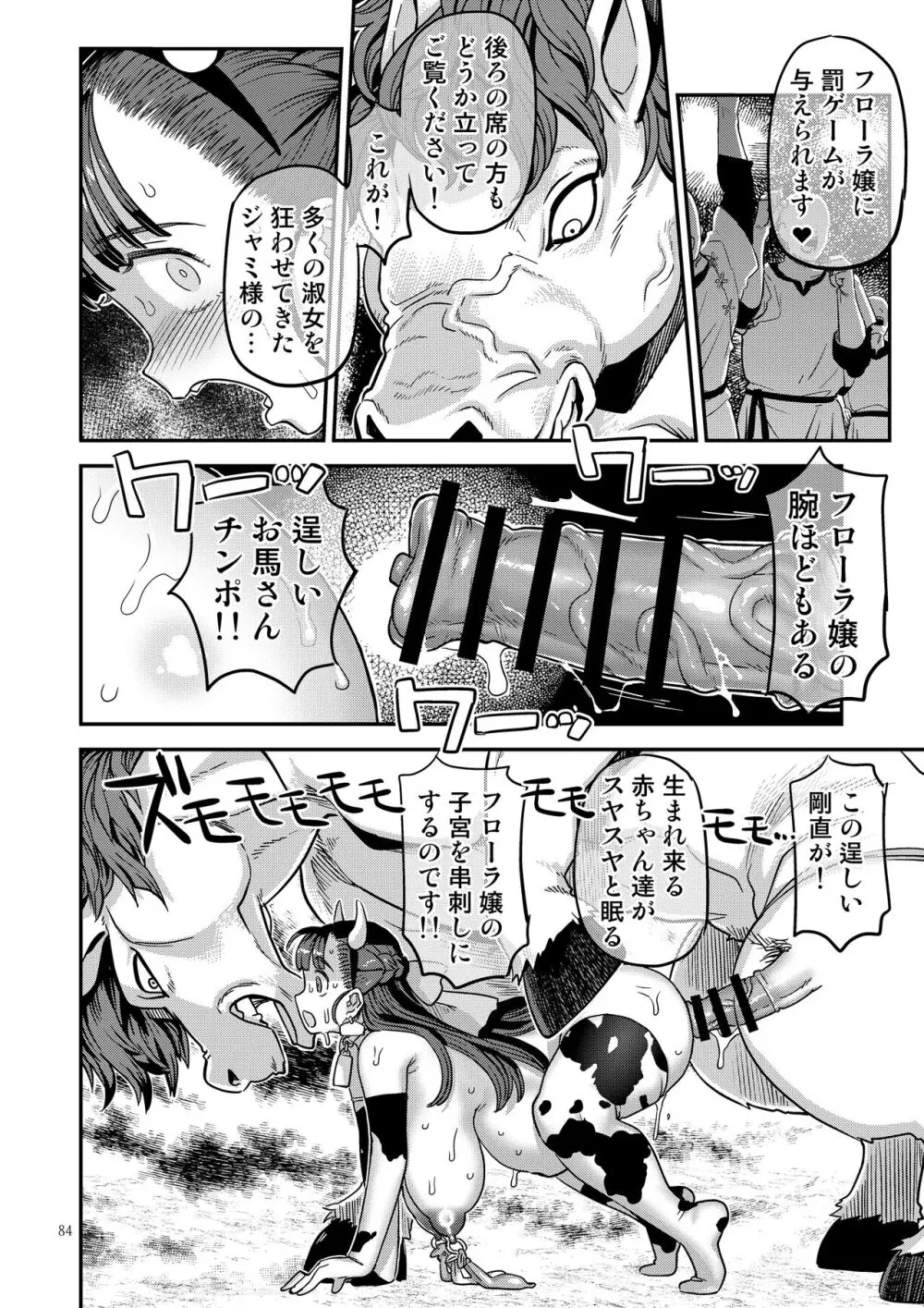 ドラゴンクエストXXX Page.84