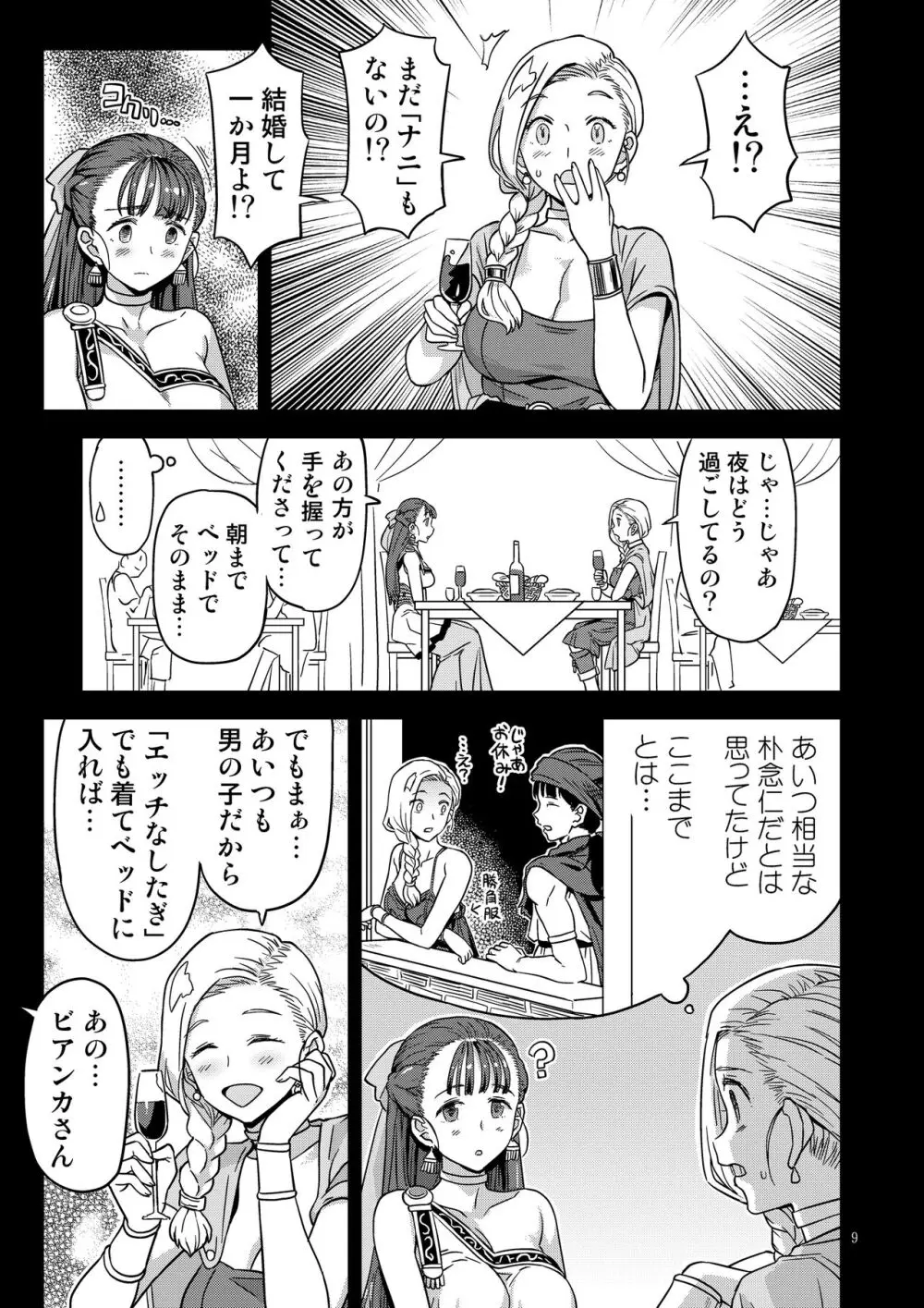 ドラゴンクエストXXX Page.9