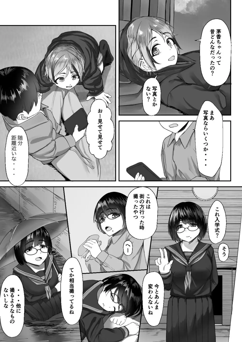 空ろな生花 〜玩具に堕とされる幼馴染〜 Page.11